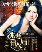 冒牌千金夺君宠迫嫁王妃