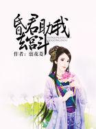 昏君免费阅读