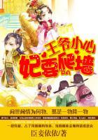 妃要爬墙 臣妾依依