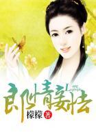 郎情妾怯沈倾倾霍亚夫