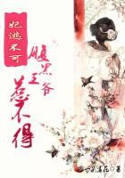 妃逃不可全文免费阅读