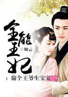 全能王妃要休夫