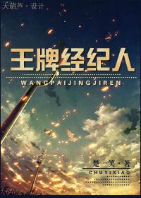 王牌经纪人 玖宝