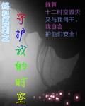 终极守护无限钻石版