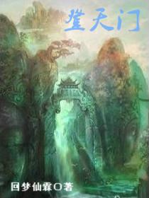 登天门山古诗的诗意