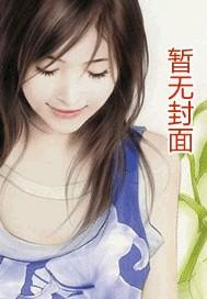 窃夫全文