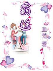 霸途校花