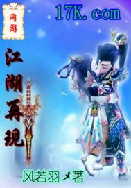 网游之江湖再现 TXT