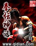 拳神是谁
