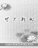 首席契约总裁离婚吧