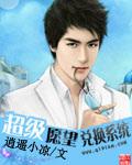 超级兑换系统 仁仁歪
