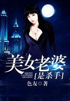 捡个杀手做老婆是单女主吗