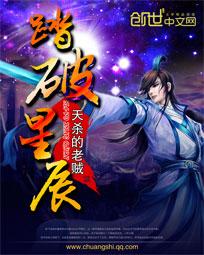 踏破星辰.A