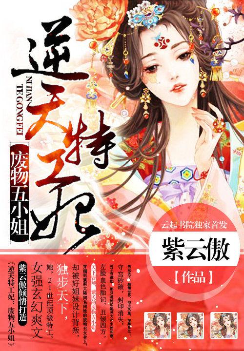 废材逆天之特工神医小兽妃