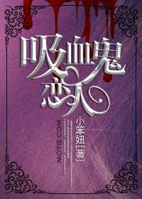 吸血鬼恋人拳击手闽勇和吸血鬼医生