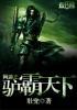 网游之魔皇天下