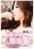 二婚新妻顾少宠妻成瘾