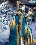 霸气特工狂妃免费阅读全文
