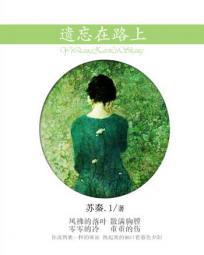 遗忘在记忆深处