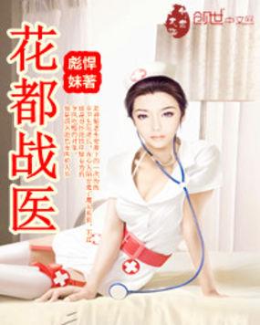 花都龙医全文免费