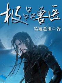 绝品小兽医