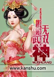 无双武神的女主
