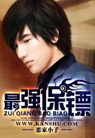 最强保镖女总裁来抢婚