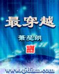 最穿越免费阅读