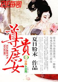 尊贵嫡女