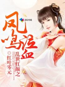 乱世红颜 1