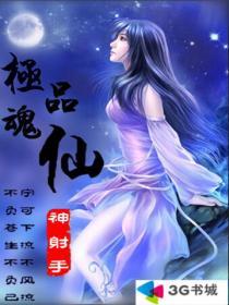 极品魂师很妖娆