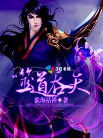 噬道吞天 欲海枯禅
