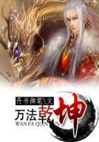 万法乾坤 执掌于心 以此为限 画地为牢 困