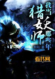 我是猎妖师手游