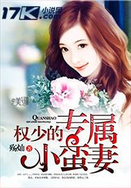 权少的专属宝贝阅读