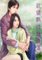 放纵欲望的人容易堕落吗