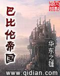 巴比伦帝国对应的国家