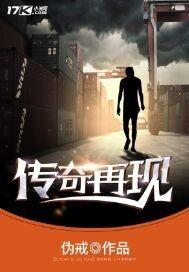 传奇再现林军的老大是谁