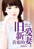 首席的亿万新妻