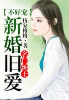 名门新娘06