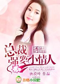 噬心总裁情难自禁唐漠叶酷读