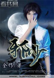 邪肖有哪些生肖