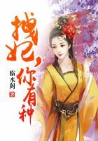 拽妃你有种男主