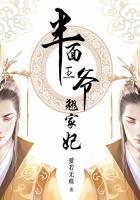王爷情之半面王妃