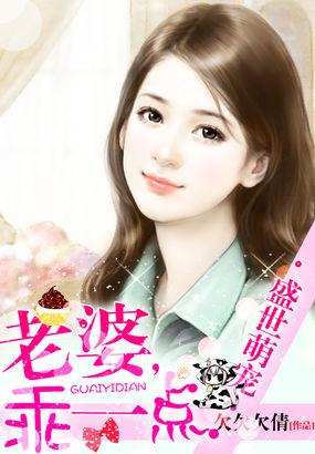 盛世宠妻老婆再来一次