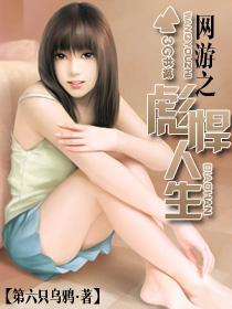 网游之彪悍人生txt最新章节列表