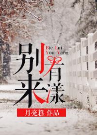 别来有恙晋江文学城