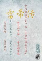 雷帝传说词条