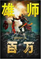 百万雄师 电影