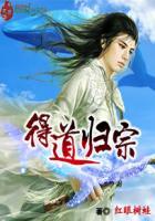 得道宗师是谁